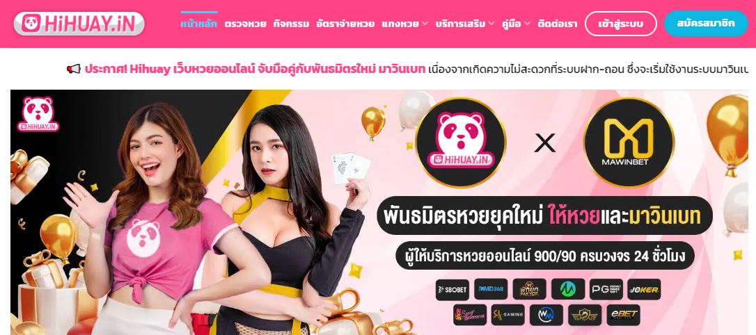 ทางเข้าเล่น Hihuay แทงหวยออนไลน์สะดวก ไม่ต้องผ่านเจ้ามือ ปลอดภัย 100%