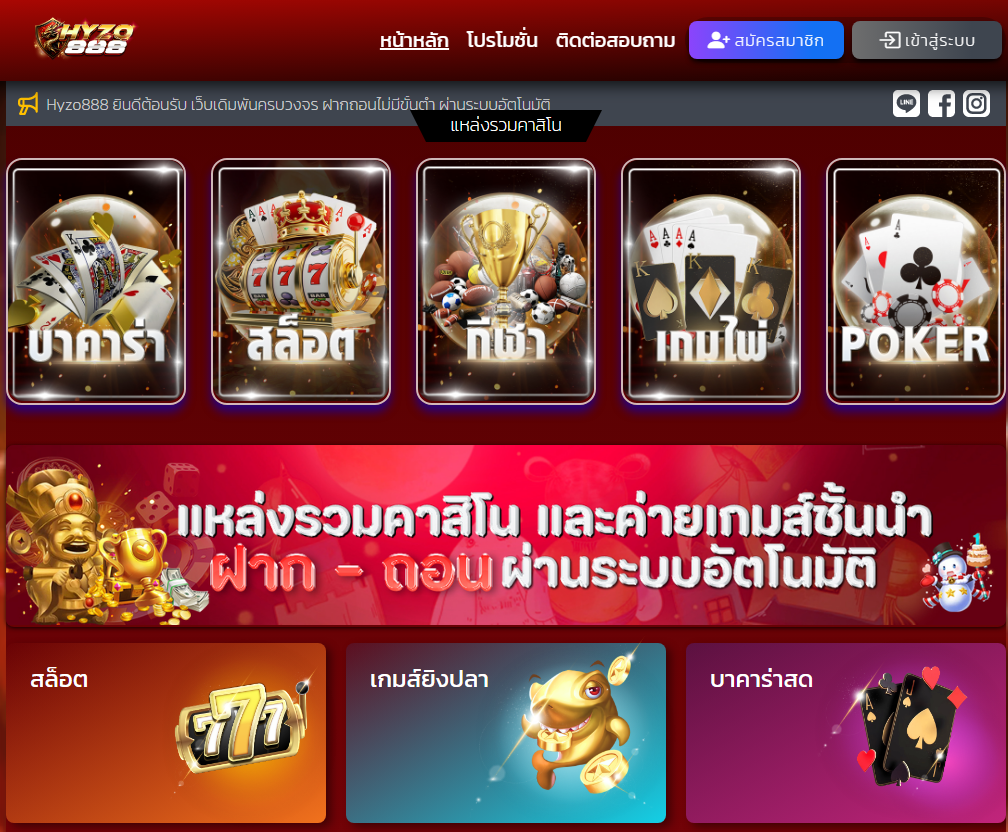 ทางเข้าเล่น HYZO888 ทางเข้าสมัคร HYZO888