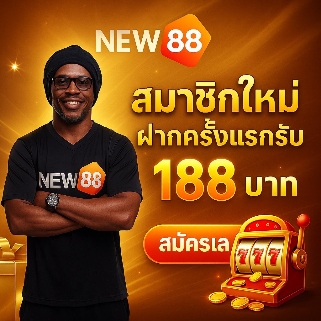ทางเข้าเล่น NEW88TH สมัคร NEW88TH รวมครบทุกค่ายเกมดัง