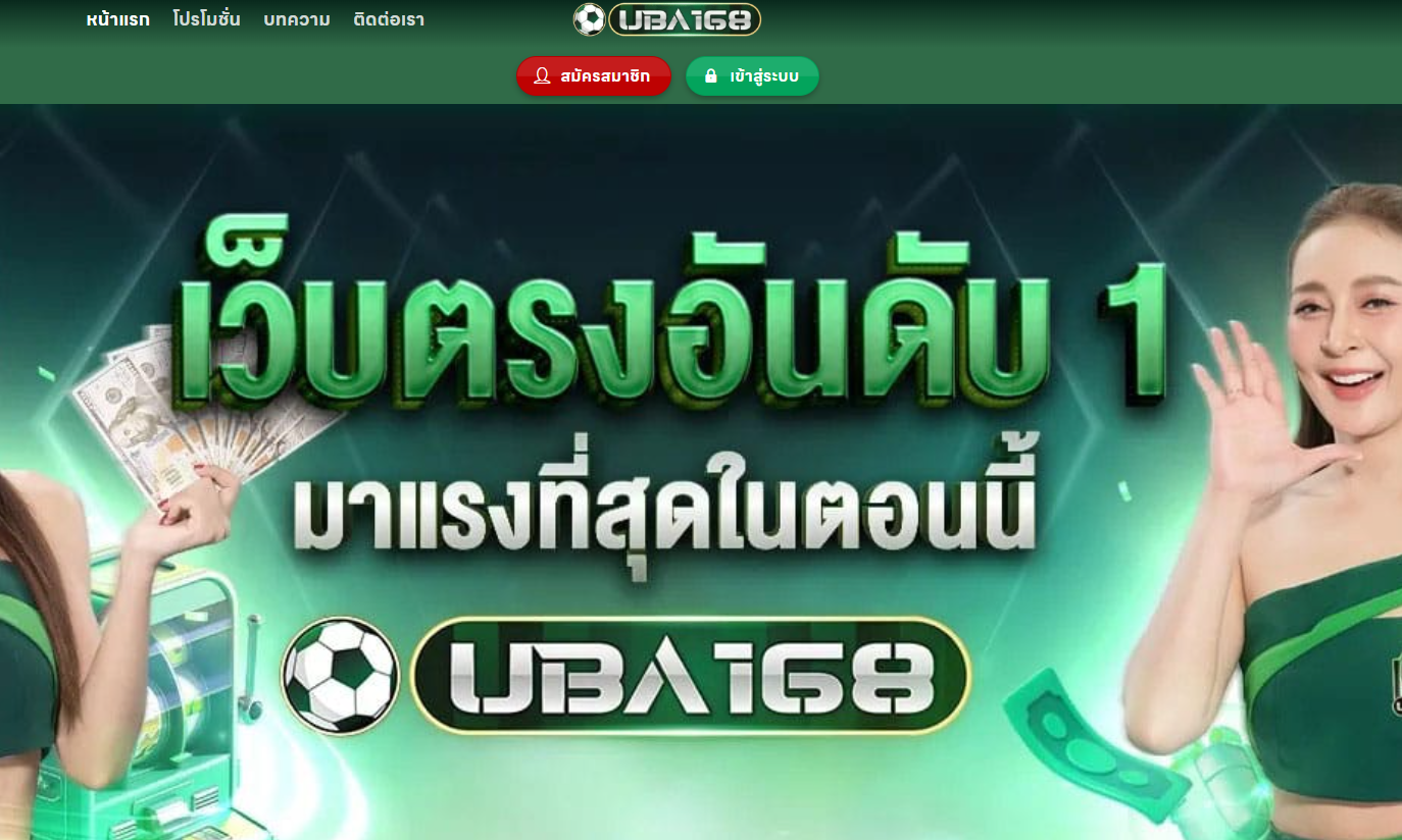 UBA168 ทางเข้า UBA168 เกมคาสิโนออนไลน์ครบวงจร